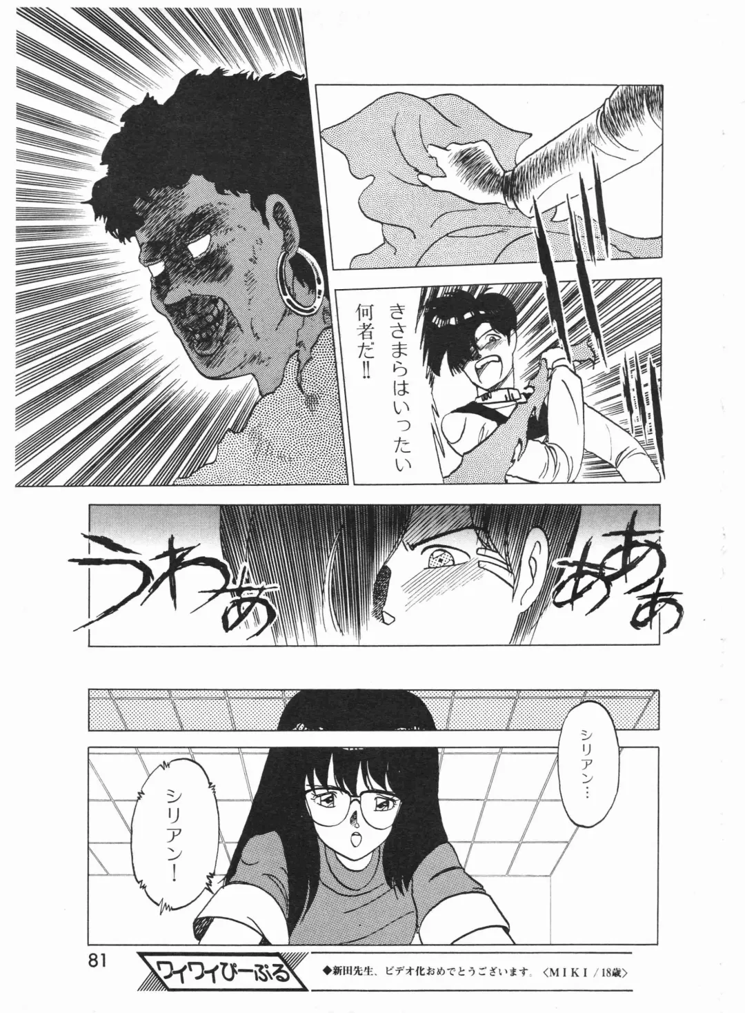 Lemon People 1987-01 Vol. 67 Fhentai - Page 81