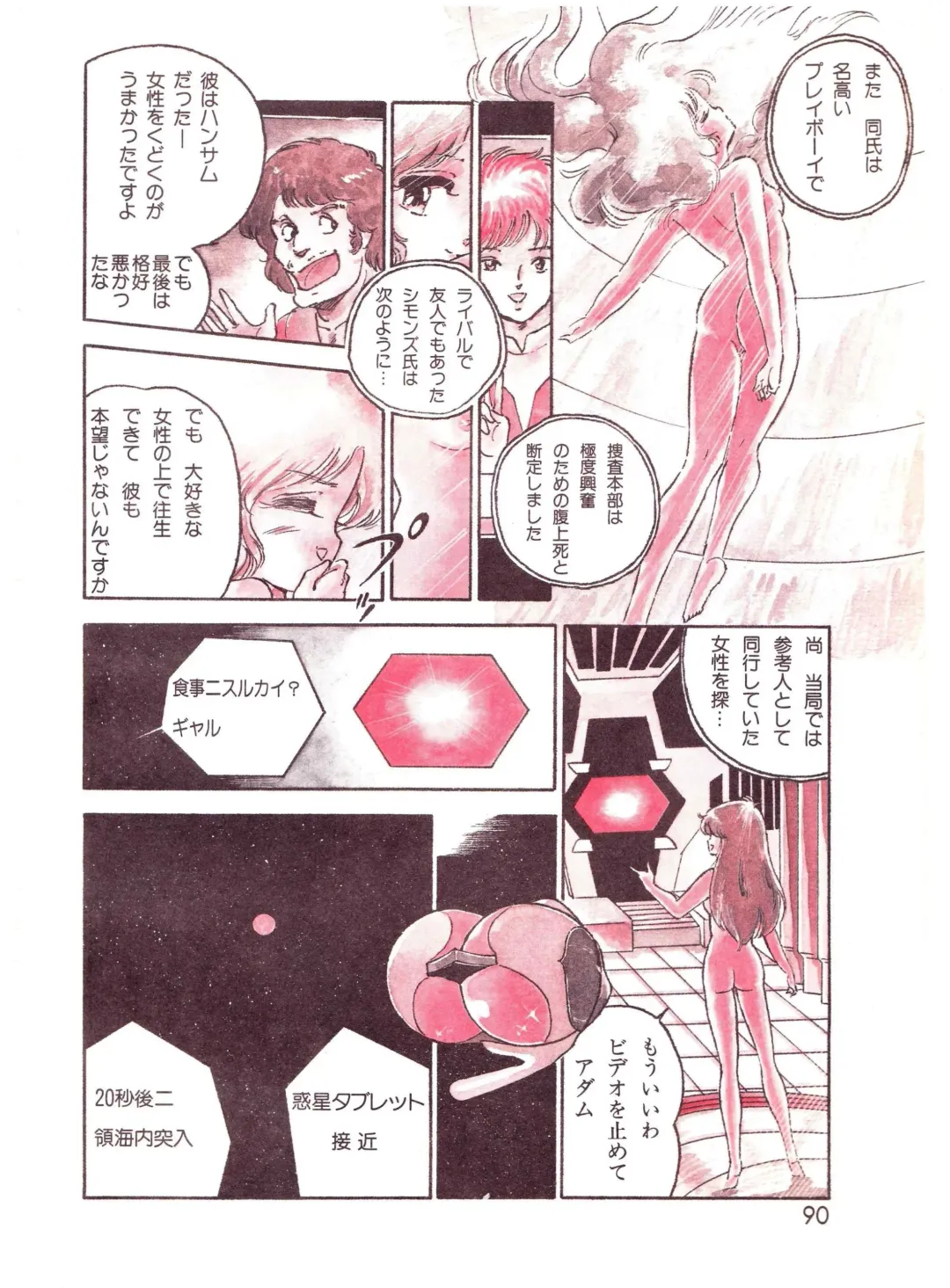 Lemon People 1987-01 Vol. 67 Fhentai - Page 90