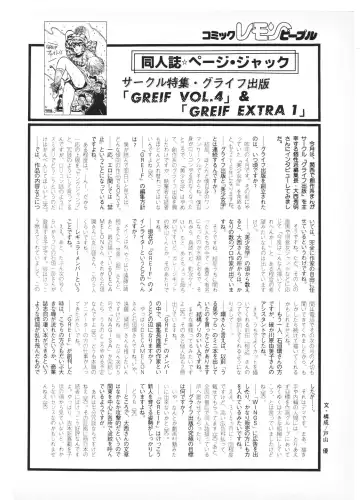 Lemon People 1987-01 Vol. 67 Fhentai - Page 100