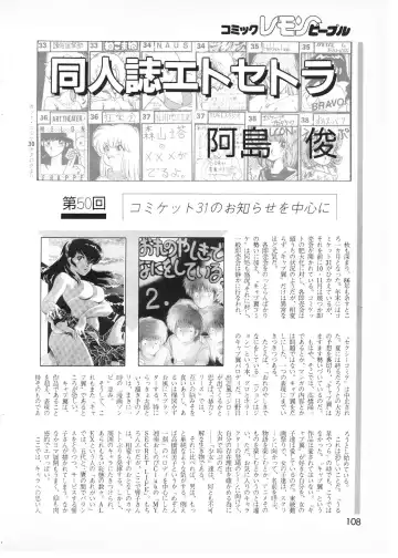 Lemon People 1987-01 Vol. 67 Fhentai - Page 106