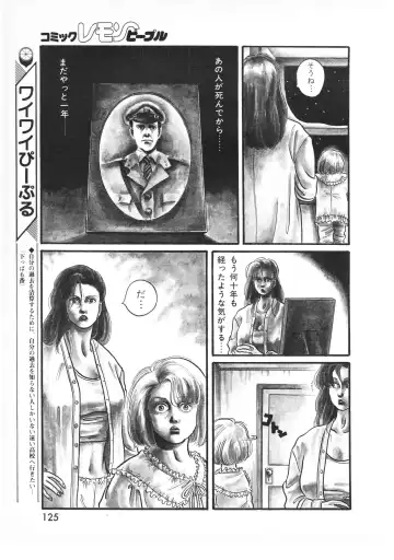 Lemon People 1987-01 Vol. 67 Fhentai - Page 123