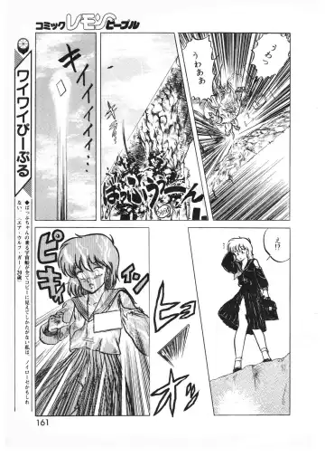 Lemon People 1987-01 Vol. 67 Fhentai - Page 159