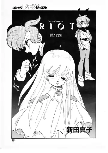 Lemon People 1987-01 Vol. 67 Fhentai - Page 19