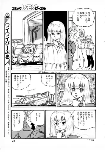 Lemon People 1987-01 Vol. 67 Fhentai - Page 25