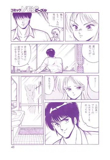 Lemon People 1987-01 Vol. 67 Fhentai - Page 45