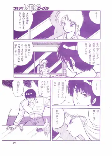 Lemon People 1987-01 Vol. 67 Fhentai - Page 49