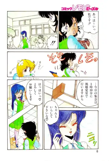 Lemon People 1987-01 Vol. 67 Fhentai - Page 7