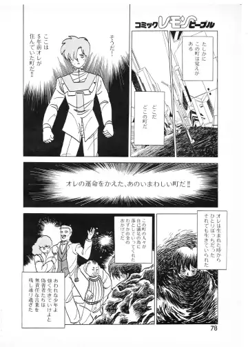 Lemon People 1987-01 Vol. 67 Fhentai - Page 78