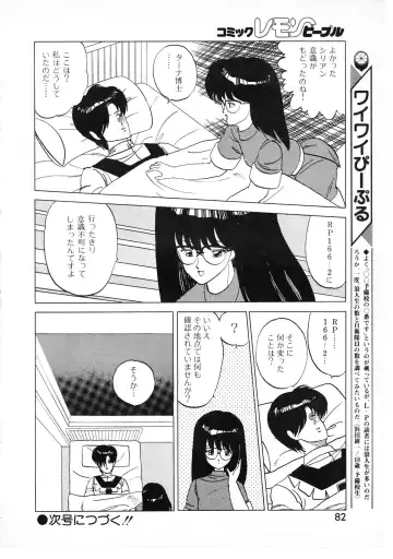 Lemon People 1987-01 Vol. 67 Fhentai - Page 82