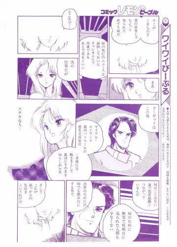 Lemon People 1987-01 Vol. 67 Fhentai - Page 88