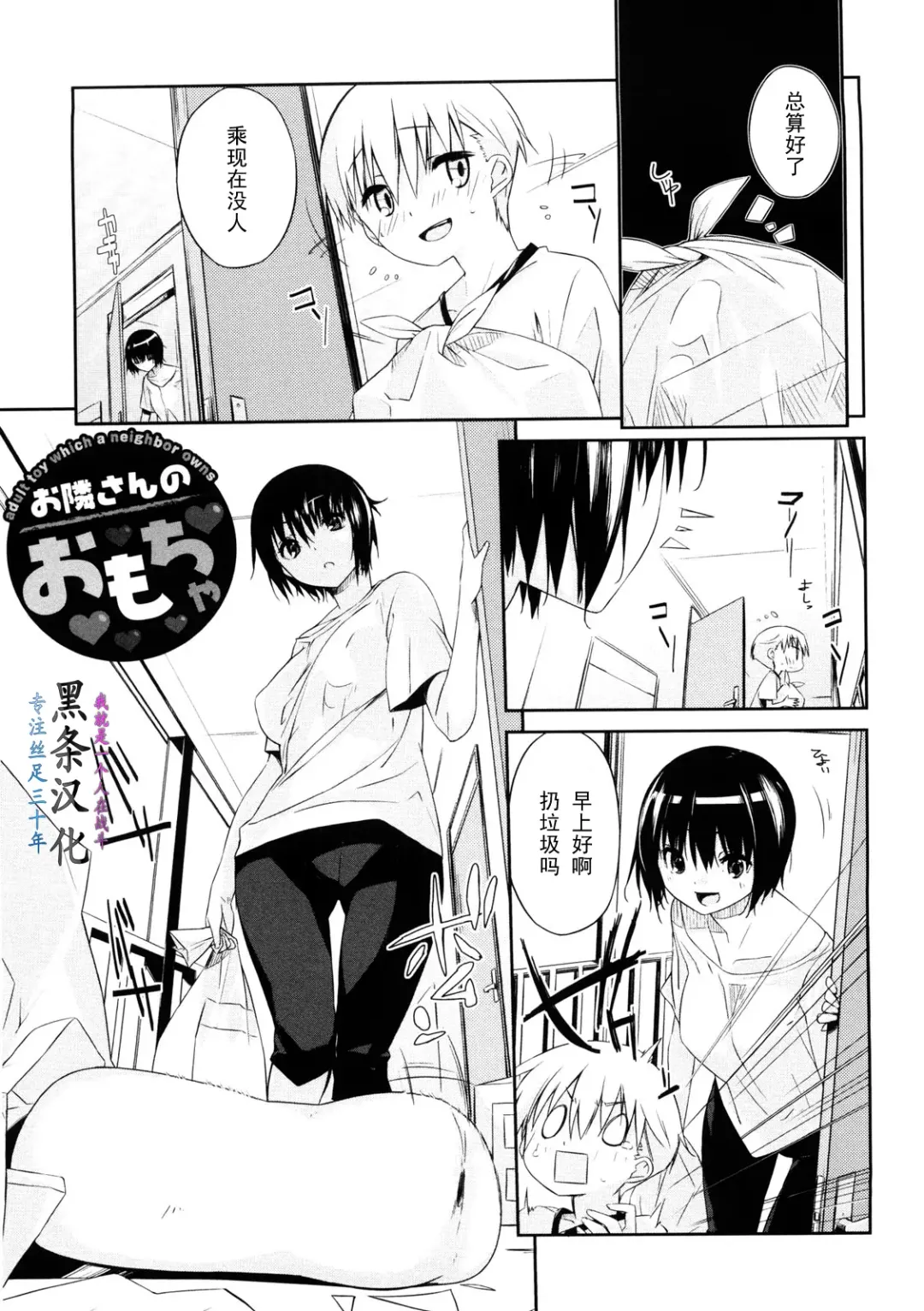 [Akaume] Otonari-san no Omocha Fhentai.net - Page 1