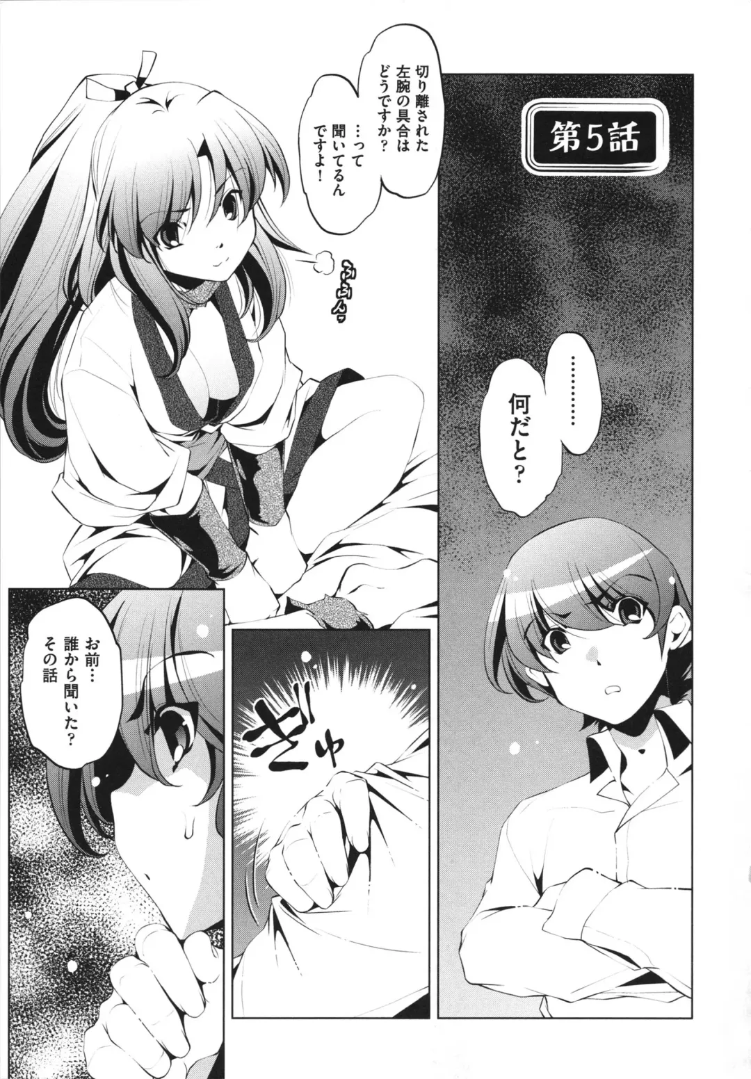 [Ootori Ryuuji] Shokushu wa Yawarakana Chibusa ni Makitsuki Onna-tachi no Ana wo Kakimidasu - Feeler coils around a soft breast and violates women's hole. Fhentai.net - Page 101