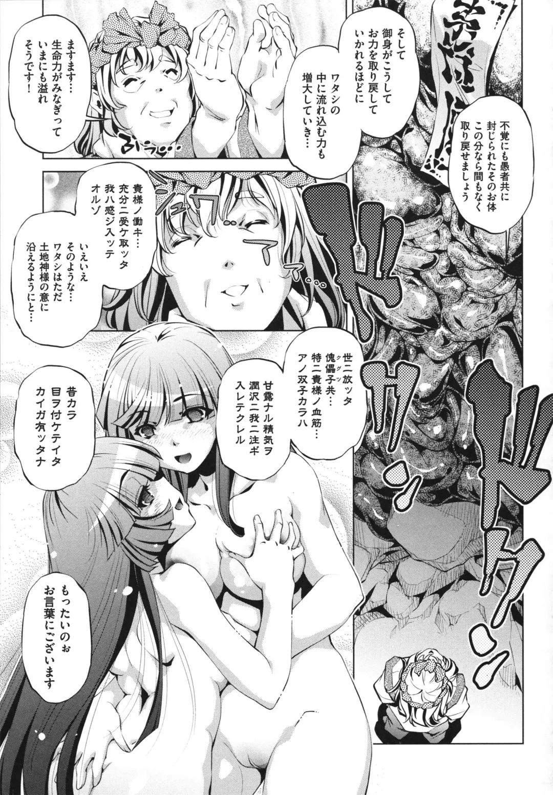 [Ootori Ryuuji] Shokushu wa Yawarakana Chibusa ni Makitsuki Onna-tachi no Ana wo Kakimidasu - Feeler coils around a soft breast and violates women's hole. Fhentai.net - Page 131