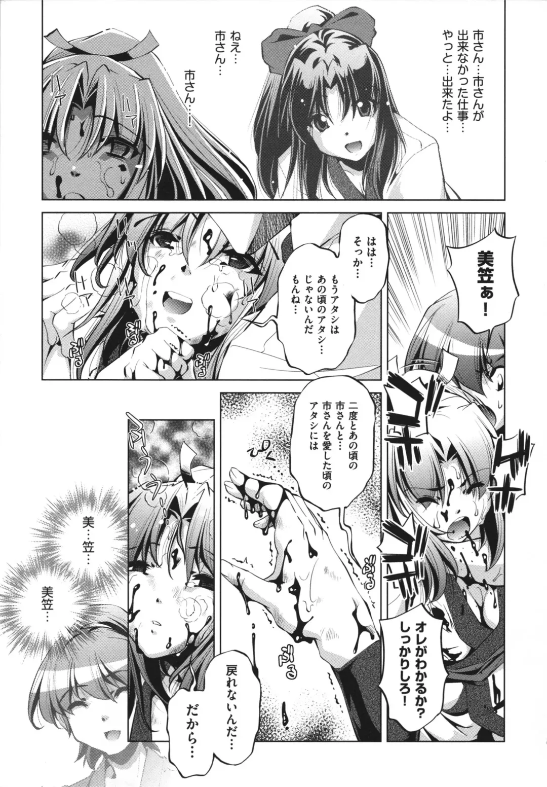 [Ootori Ryuuji] Shokushu wa Yawarakana Chibusa ni Makitsuki Onna-tachi no Ana wo Kakimidasu - Feeler coils around a soft breast and violates women's hole. Fhentai.net - Page 199