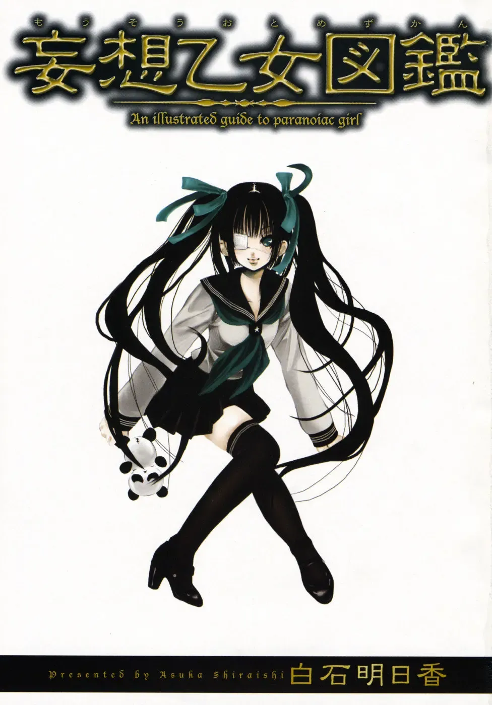 [Shiraishi Asuka] Mousou Otome Zukan Fhentai - Page 3