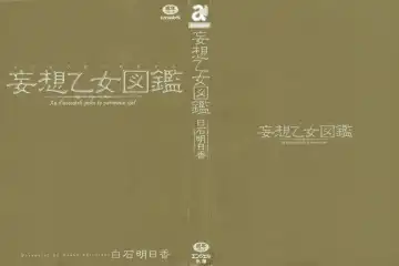 [Shiraishi Asuka] Mousou Otome Zukan Fhentai - Page 2