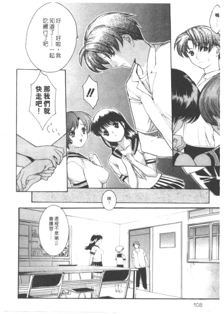 [Misawa Hiroko] Seijun Jogakuin Fhentai.net - Page 104