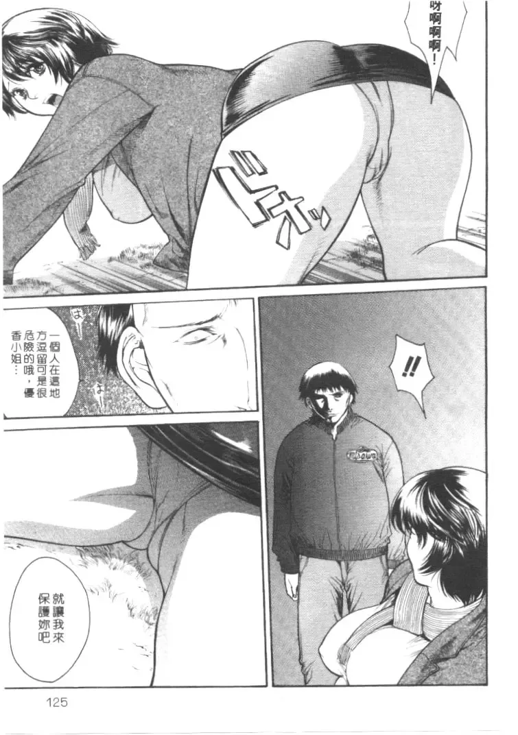 [Misawa Hiroko] Seijun Jogakuin Fhentai.net - Page 121