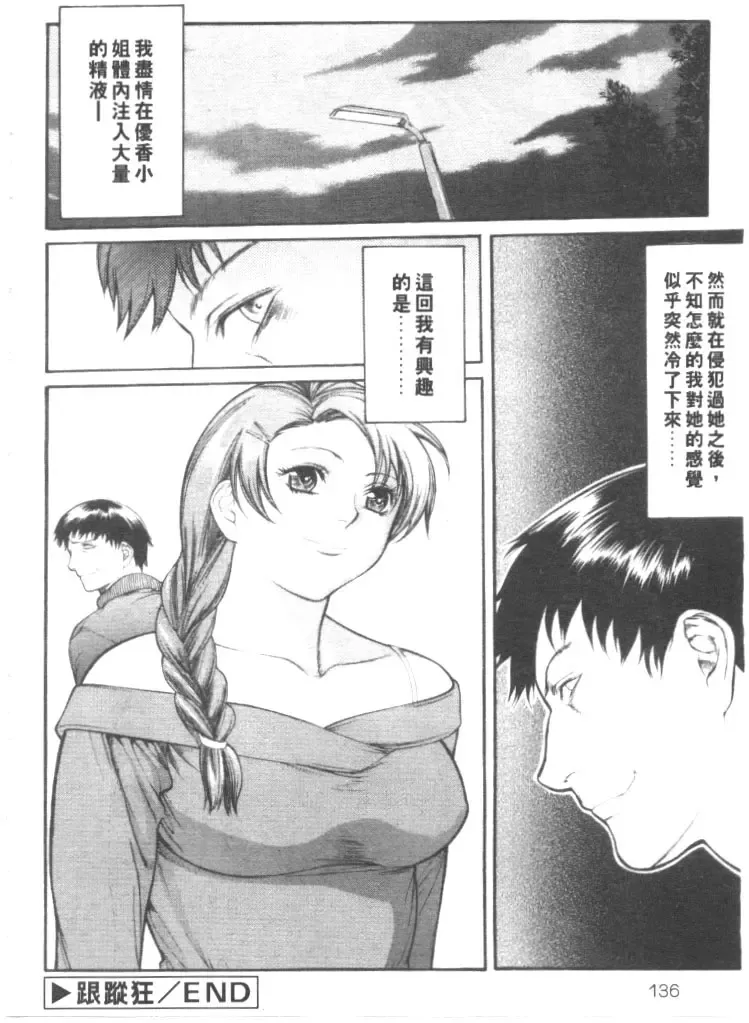 [Misawa Hiroko] Seijun Jogakuin Fhentai.net - Page 132