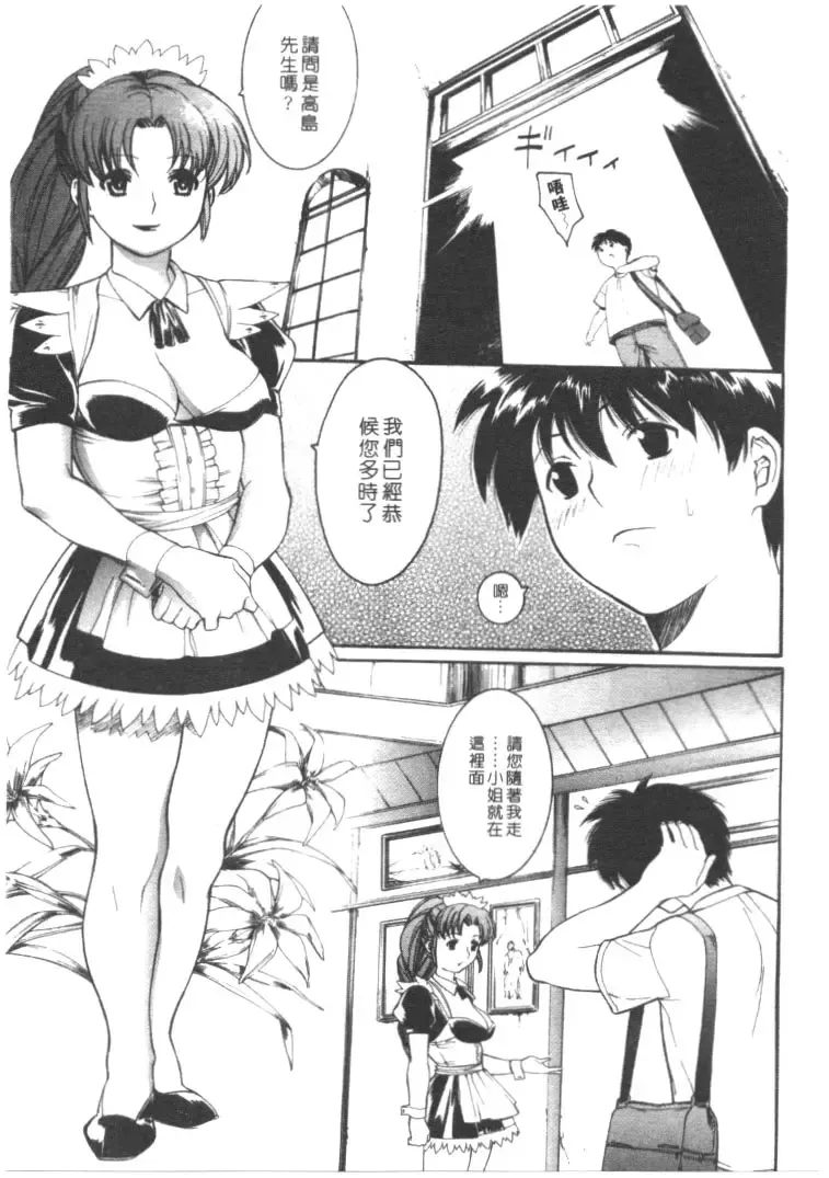 [Misawa Hiroko] Seijun Jogakuin Fhentai.net - Page 135