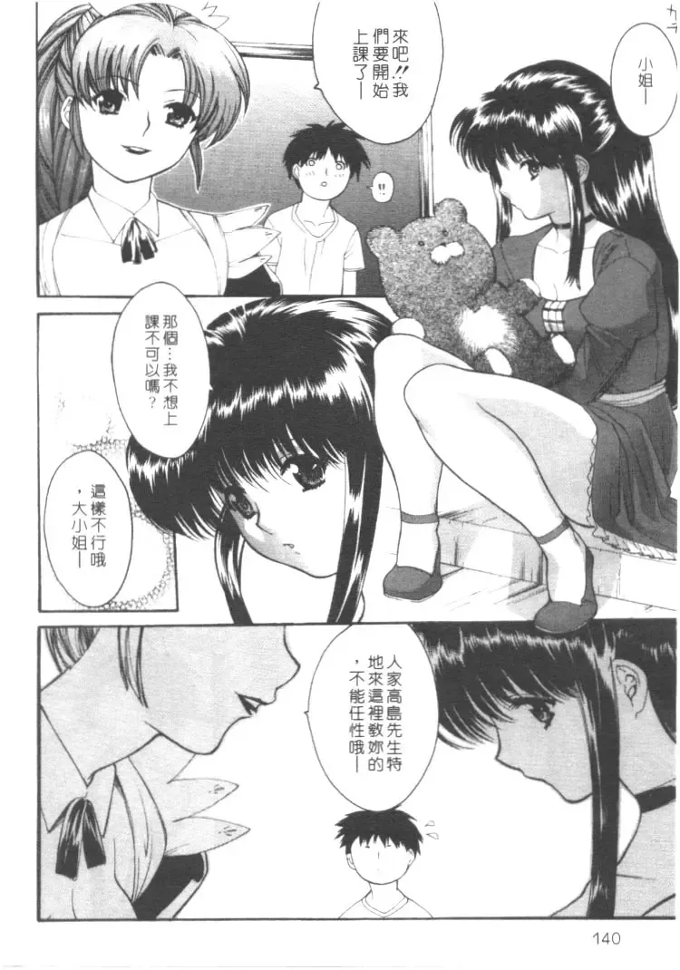 [Misawa Hiroko] Seijun Jogakuin Fhentai.net - Page 136