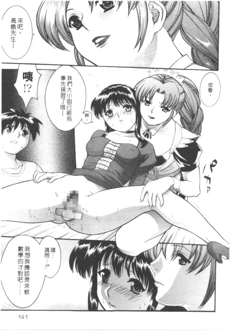 [Misawa Hiroko] Seijun Jogakuin Fhentai.net - Page 137