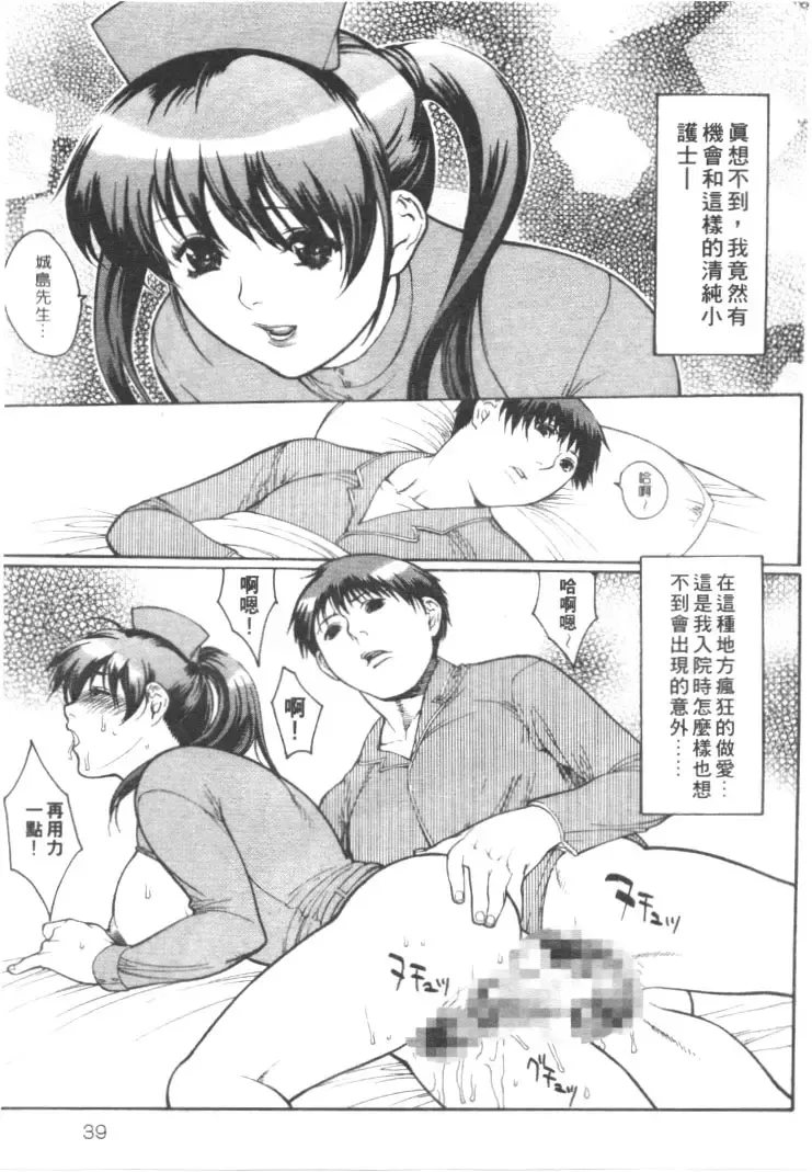 [Misawa Hiroko] Seijun Jogakuin Fhentai.net - Page 36