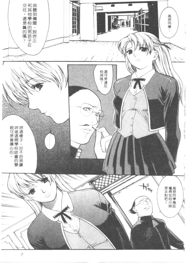 [Misawa Hiroko] Seijun Jogakuin Fhentai.net - Page 4