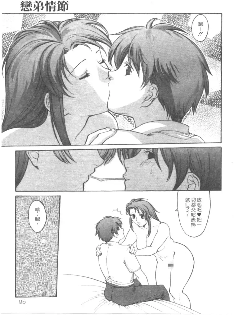 [Misawa Hiroko] Seijun Jogakuin Fhentai.net - Page 91