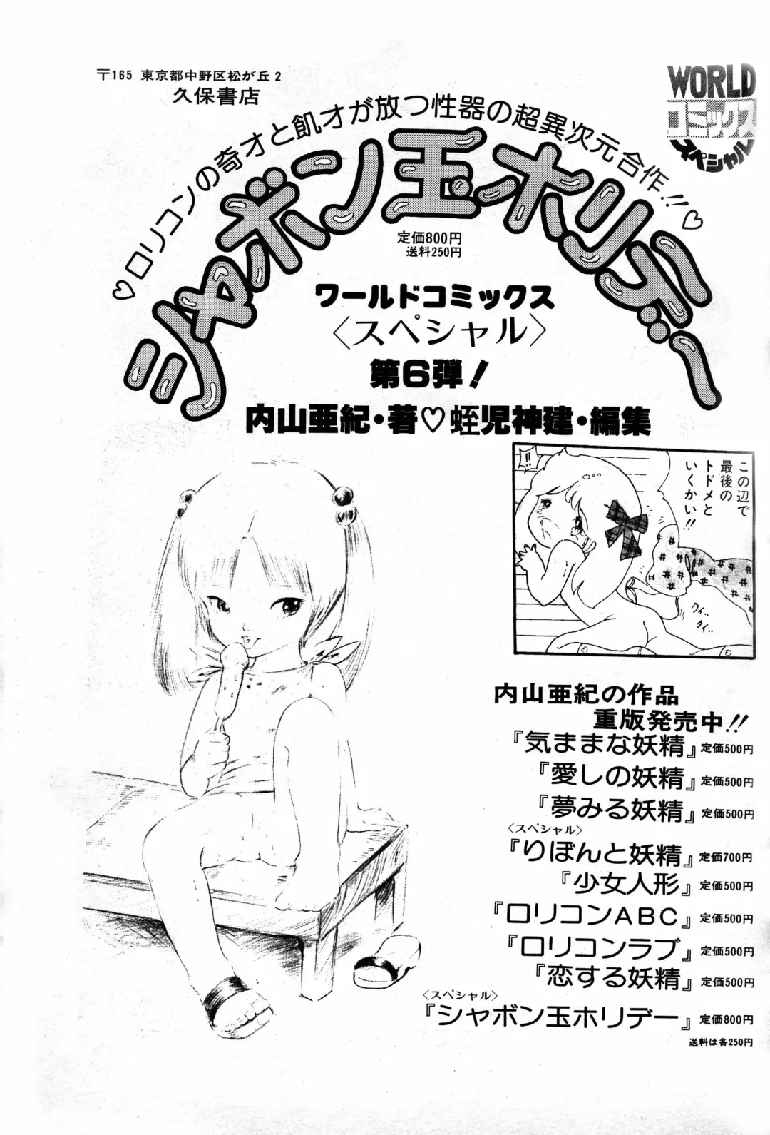 Lemon People 1984-01 Vol. 24 Fhentai - Page 106