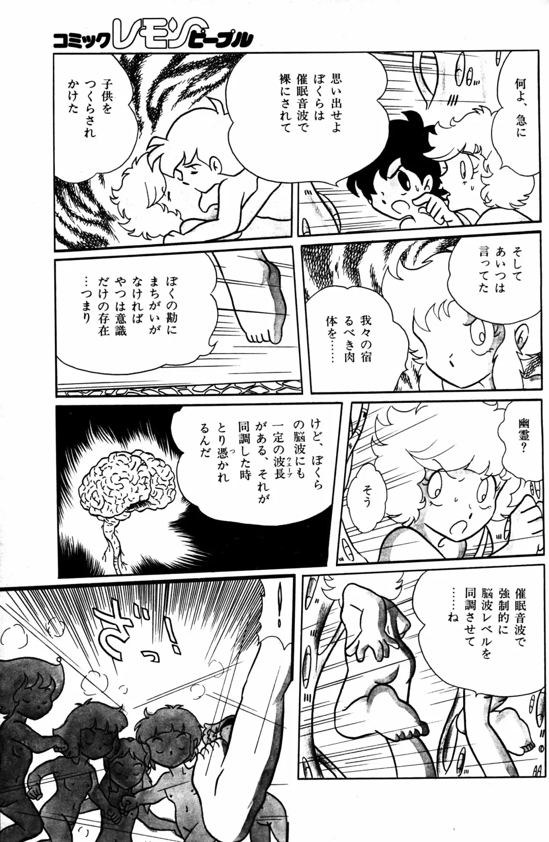 Lemon People 1984-01 Vol. 24 Fhentai - Page 120