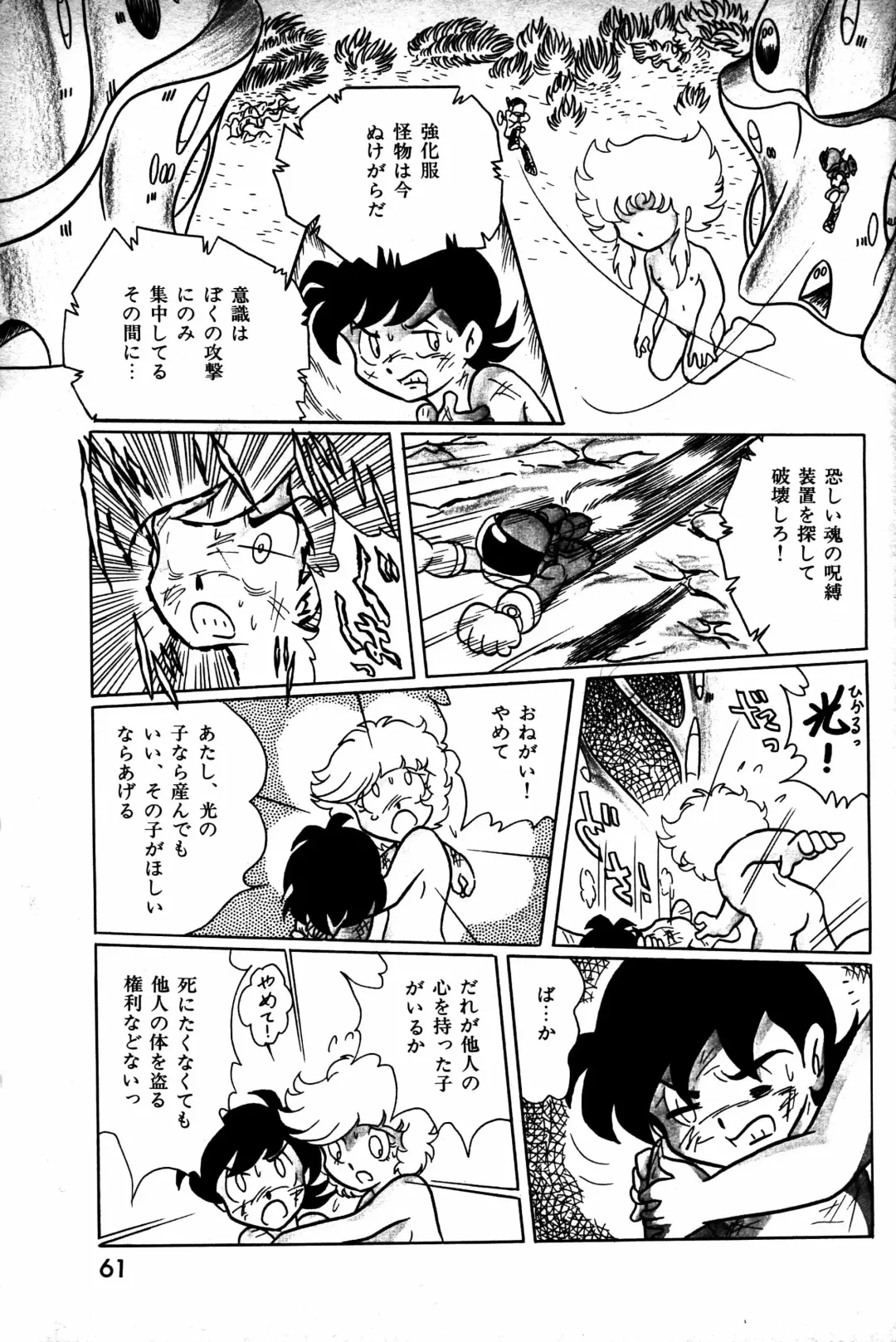 Lemon People 1984-01 Vol. 24 Fhentai - Page 122