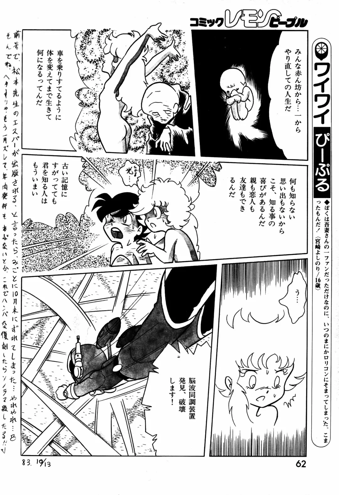 Lemon People 1984-01 Vol. 24 Fhentai - Page 123