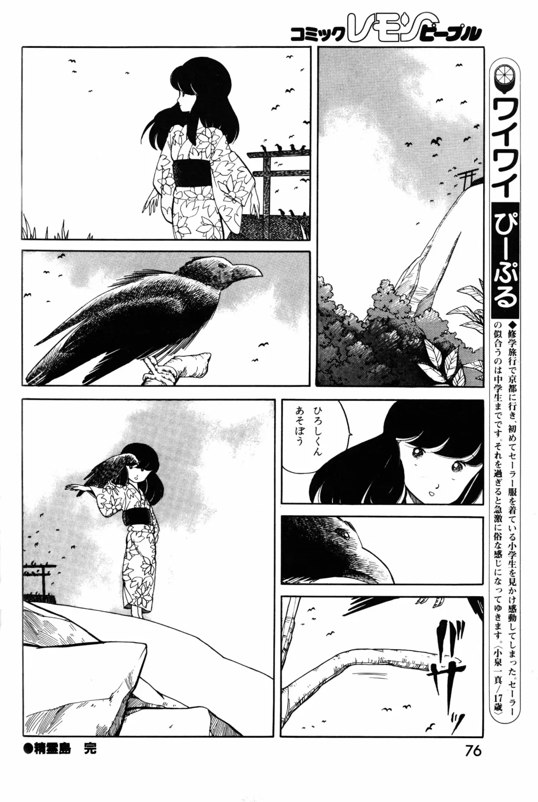 Lemon People 1984-01 Vol. 24 Fhentai - Page 137