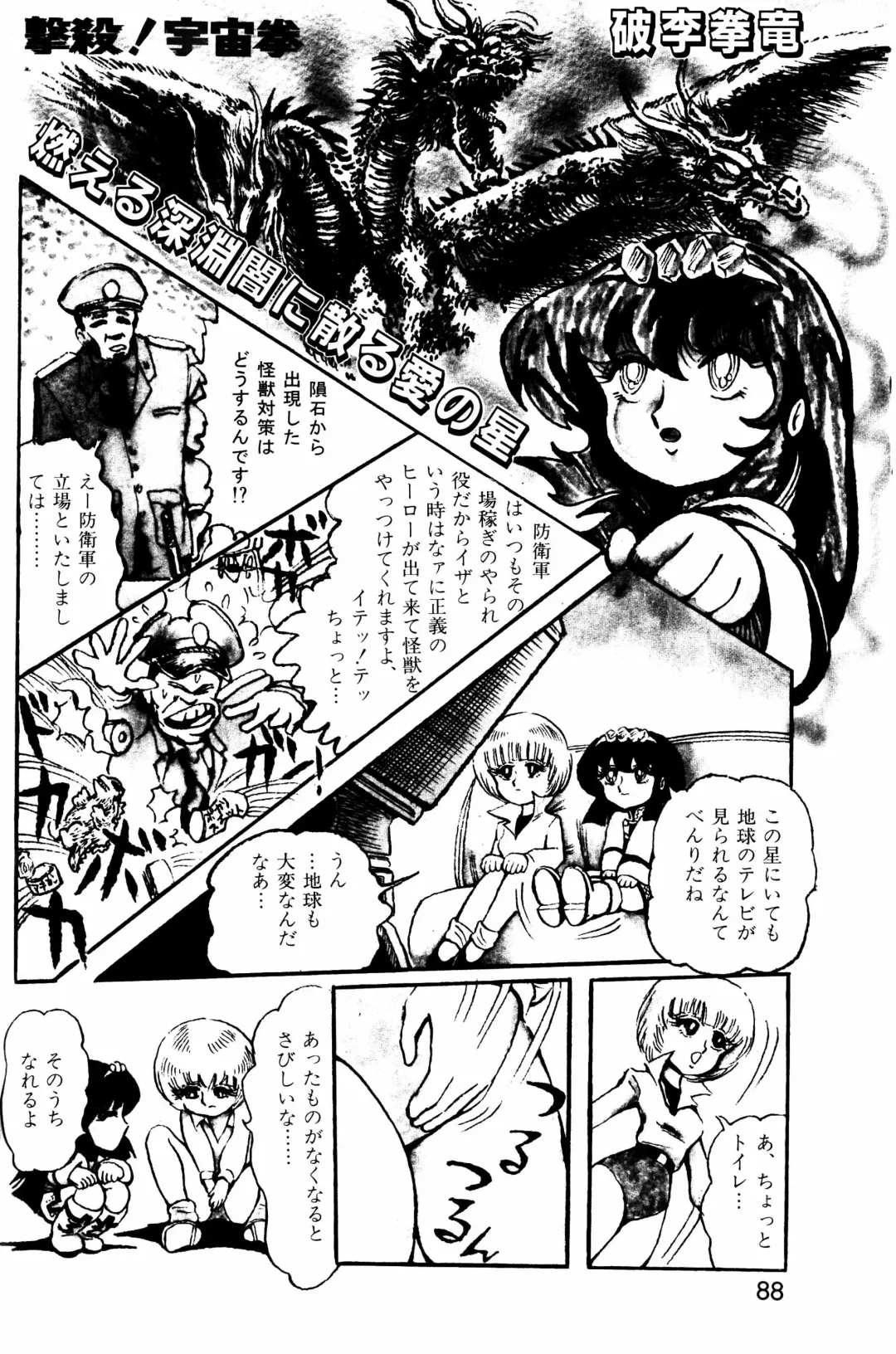 Lemon People 1984-01 Vol. 24 Fhentai - Page 149