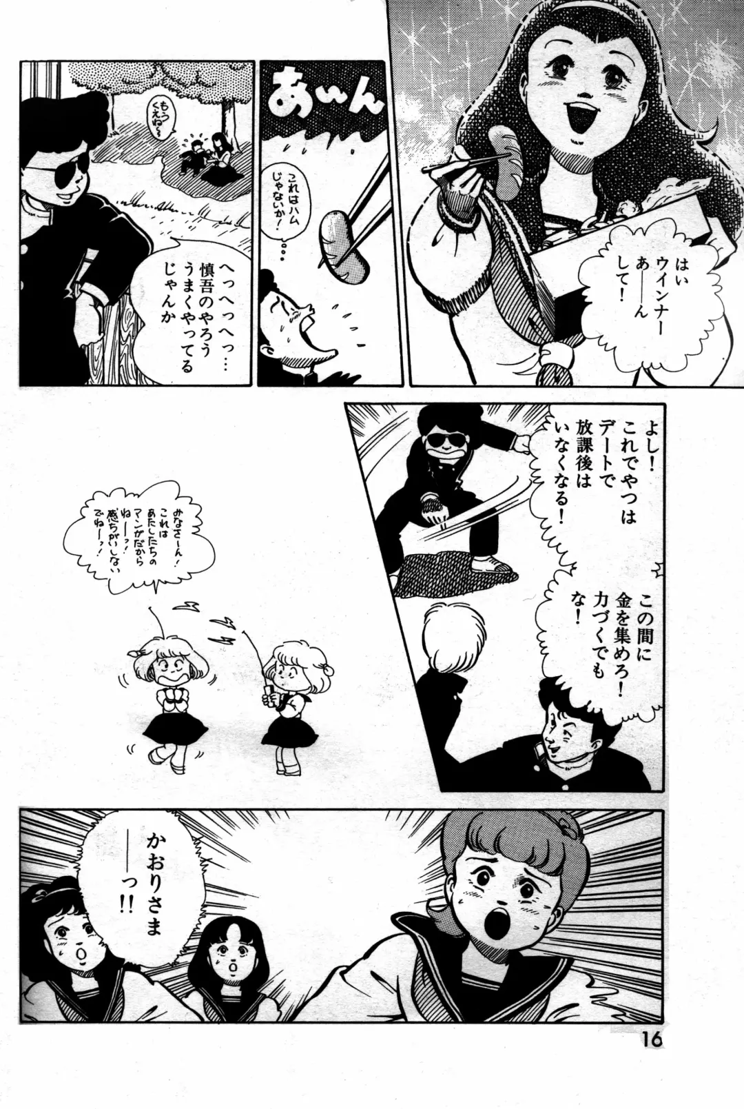 Lemon People 1984-01 Vol. 24 Fhentai - Page 68