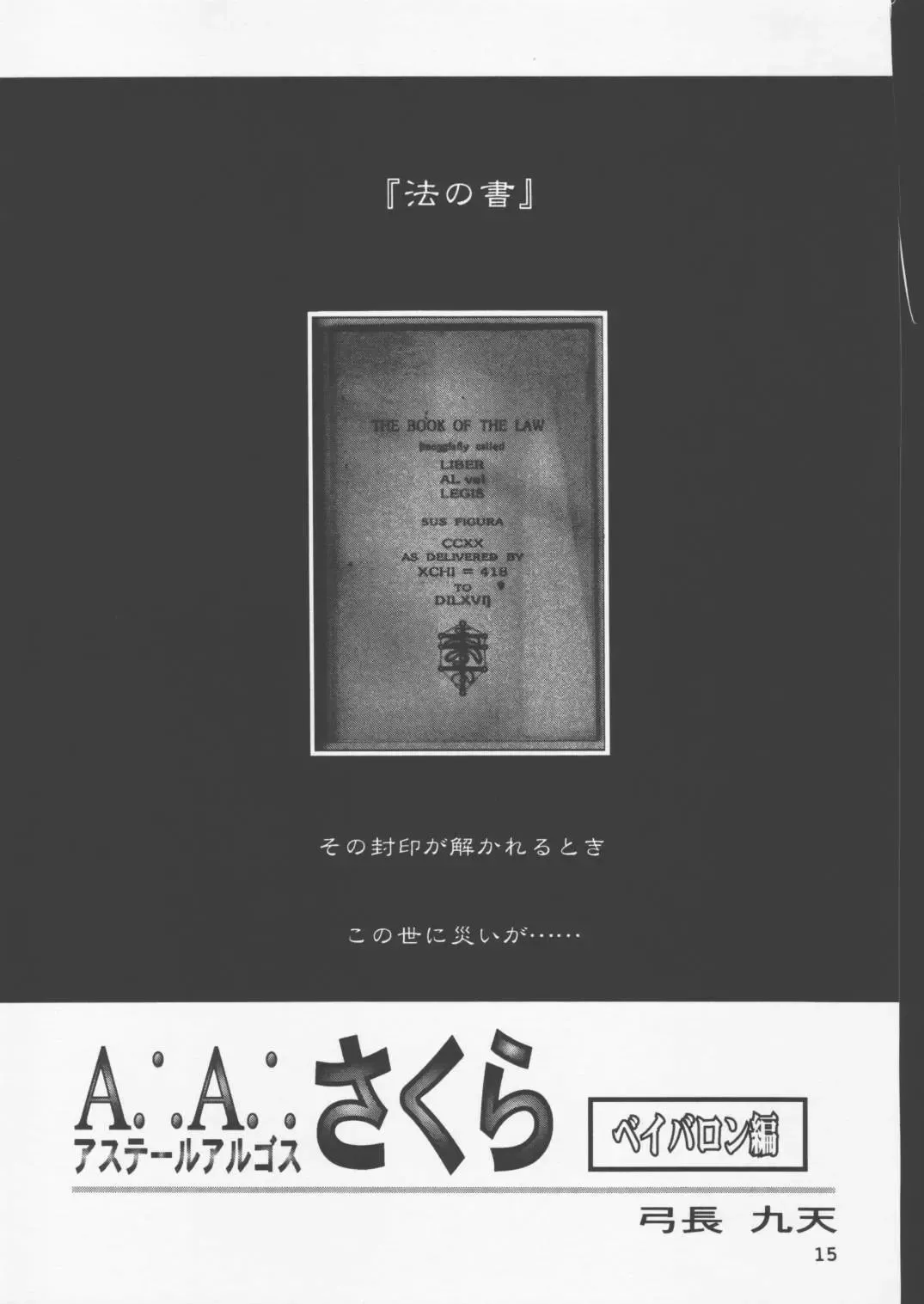 [Softcharm - Yuminaga Kyuuten] Rati Fhentai - Page 14