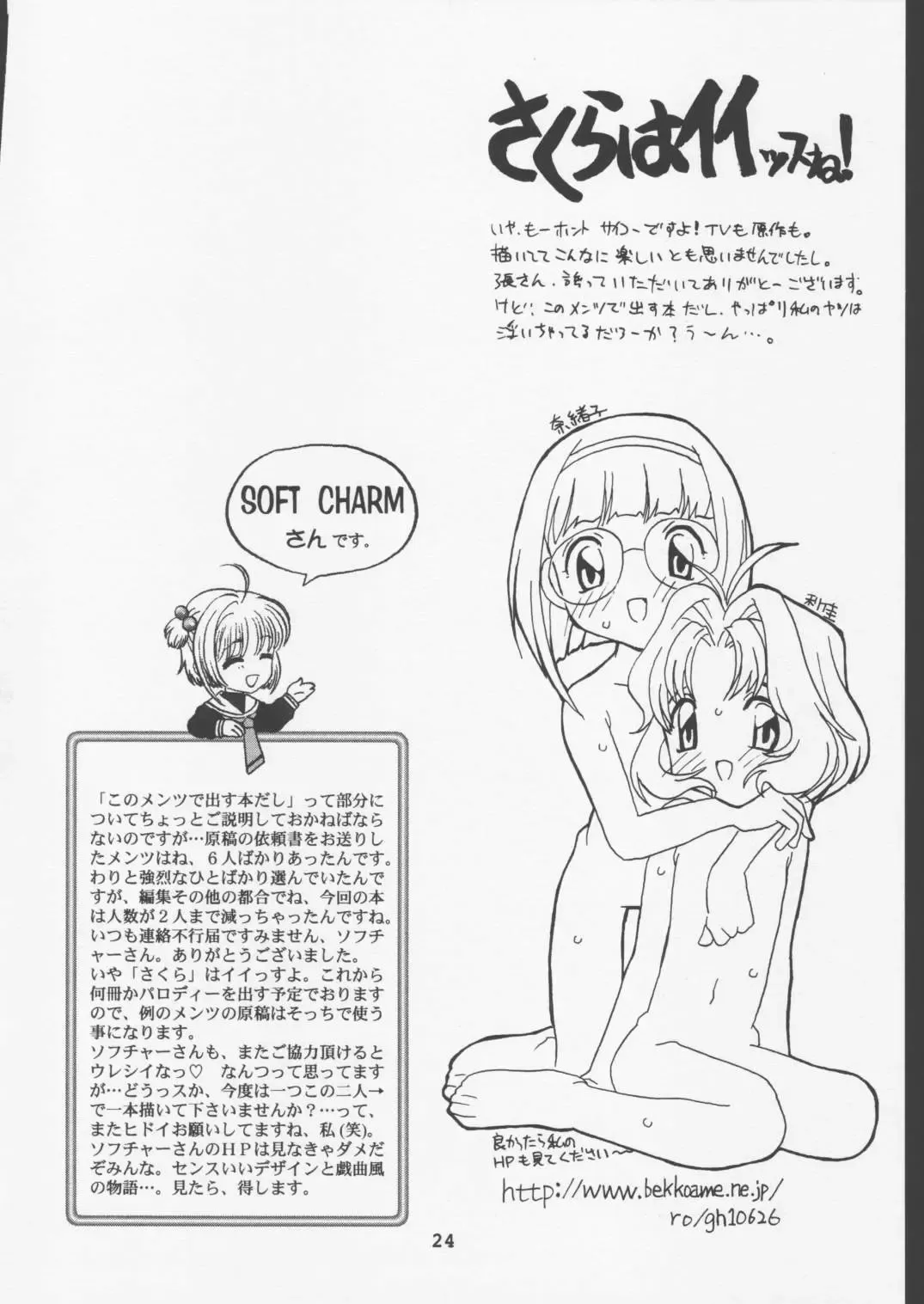 [Softcharm - Yuminaga Kyuuten] Rati Fhentai - Page 23