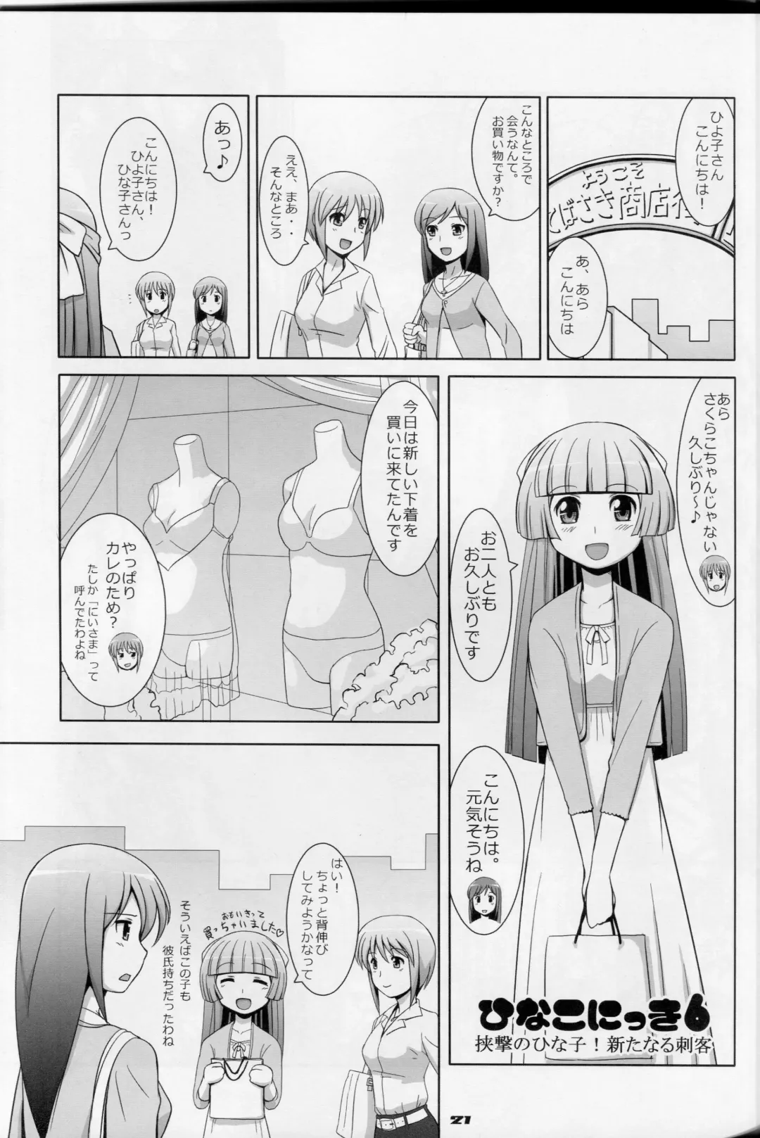 [Hiyoko Daiou - Kohinata Ryou] Ecchi-na Shitagi to Ashi no Hon 7 Fhentai - Page 19
