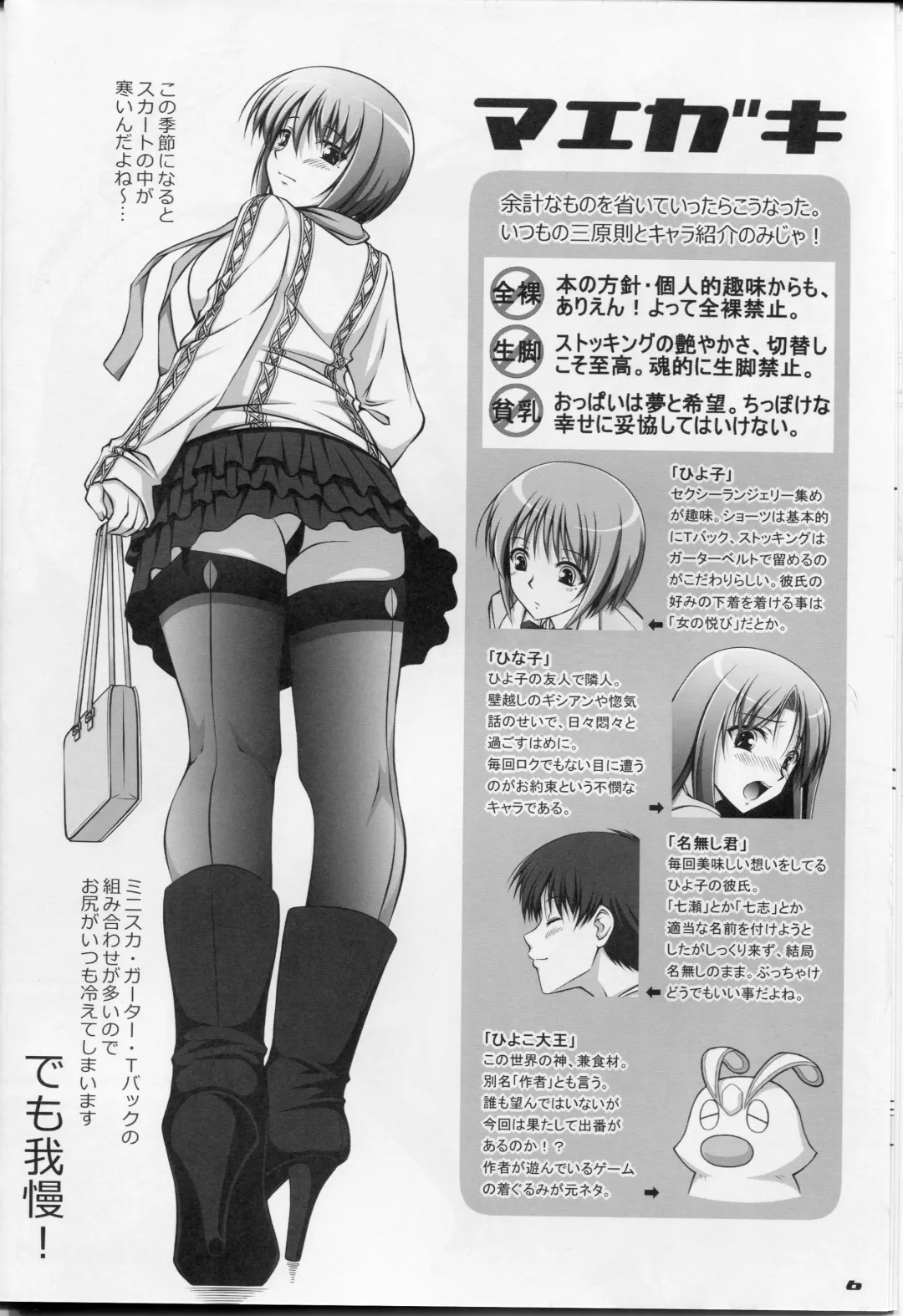 [Hiyoko Daiou - Kohinata Ryou] Ecchi-na Shitagi to Ashi no Hon 7 Fhentai - Page 4