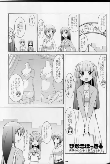 [Hiyoko Daiou - Kohinata Ryou] Ecchi-na Shitagi to Ashi no Hon 7 Fhentai - Page 19