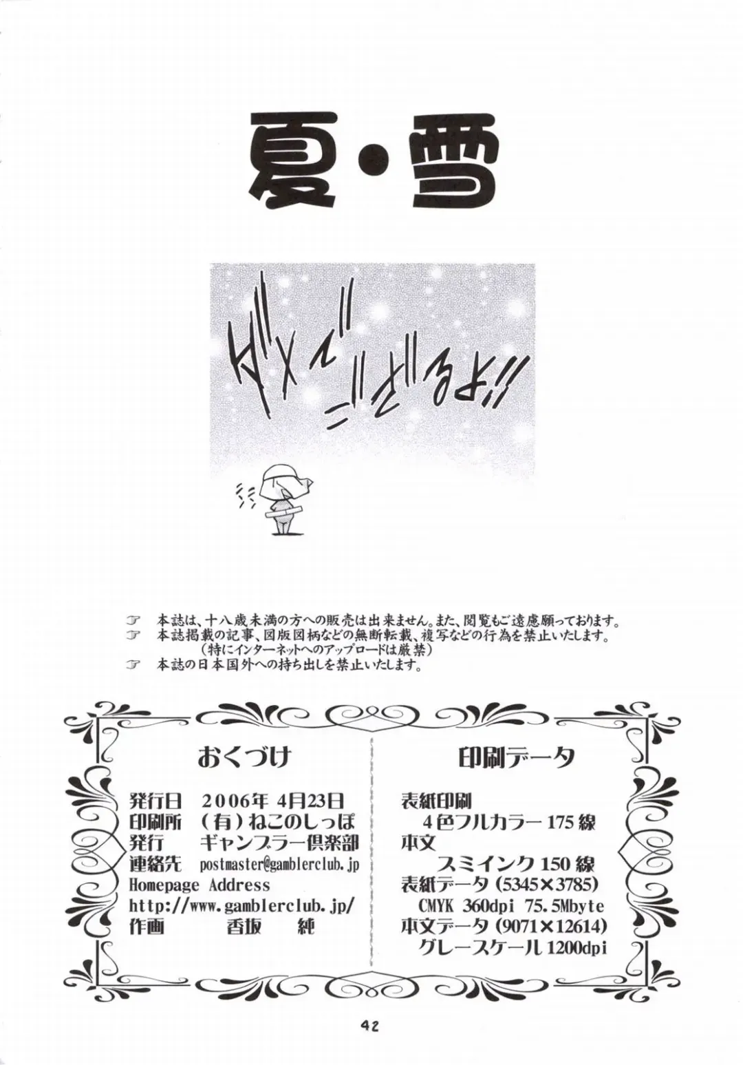 [Kousaka Jun] Natsu Yuki - Summer Snow (decensored) Fhentai - Page 40