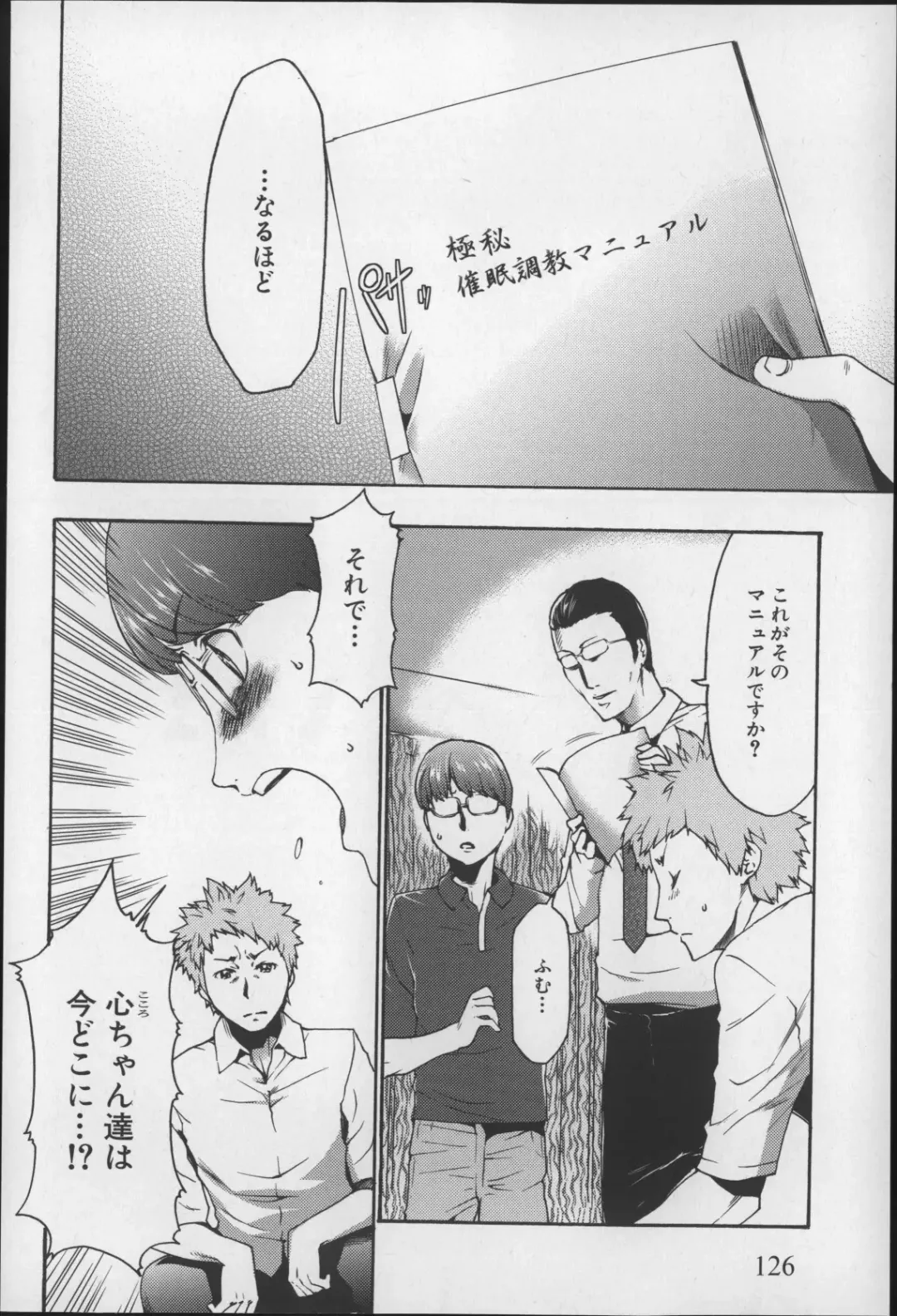 [Kouzuki Rio] Imouto Saimin Choukyou Manual 2 Fhentai - Page 127