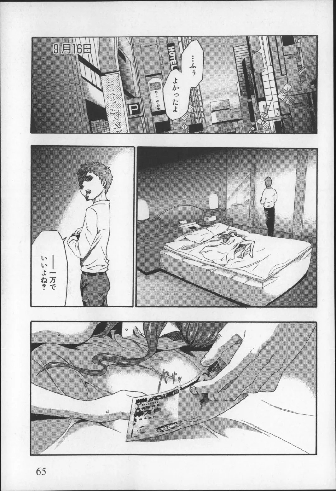 [Kouzuki Rio] Imouto Saimin Choukyou Manual 2 Fhentai - Page 66