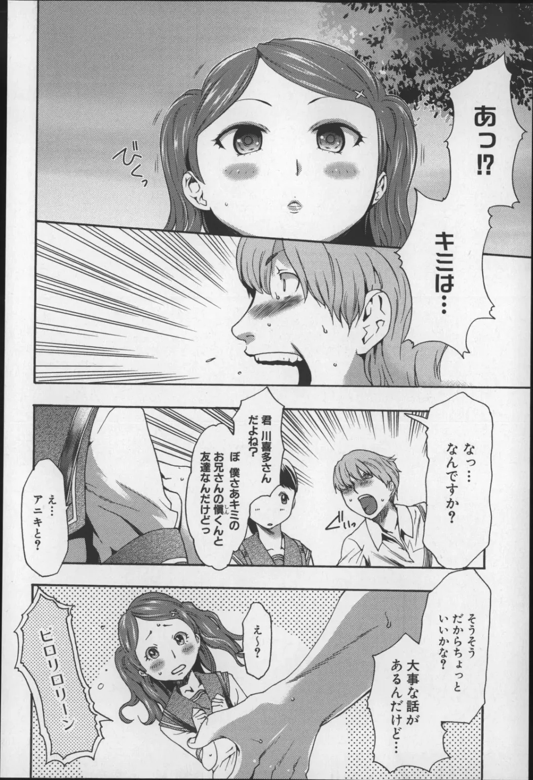 [Kouzuki Rio] Imouto Saimin Choukyou Manual 2 Fhentai - Page 71