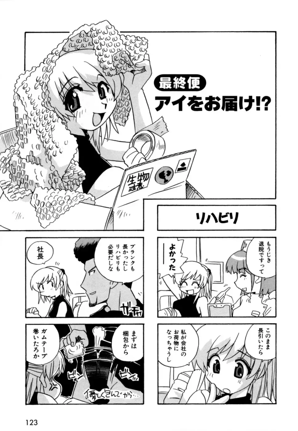 [Nogi Makoto] Hakobiya - All Round Express Fhentai - Page 126