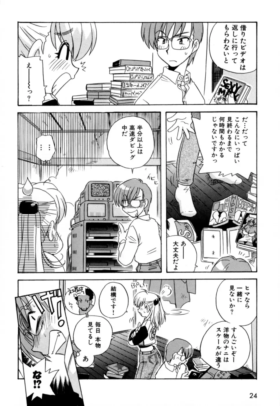 [Nogi Makoto] Hakobiya - All Round Express Fhentai - Page 27