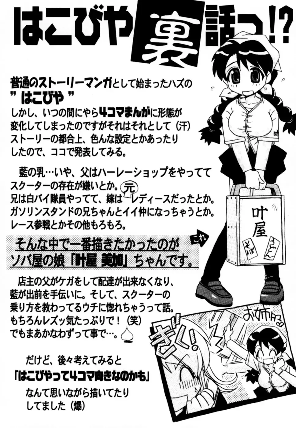 [Nogi Makoto] Hakobiya - All Round Express Fhentai - Page 44