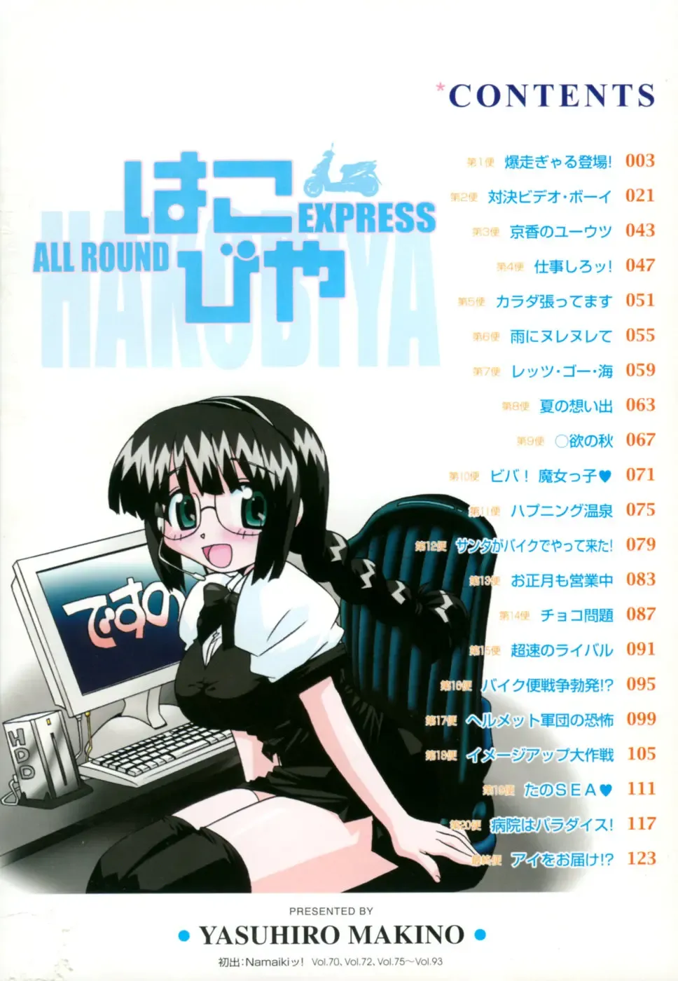 [Nogi Makoto] Hakobiya - All Round Express Fhentai - Page 5