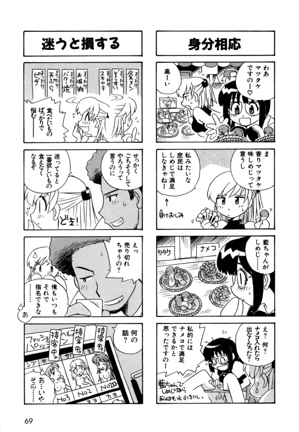 [Nogi Makoto] Hakobiya - All Round Express Fhentai - Page 72